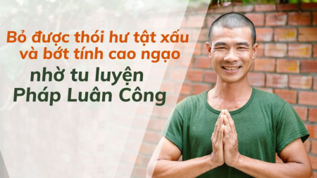 Bỏ được thói hư tật xấu và bớt tính cao ngạo nhờ tu luyện Pháp Luân Công - Nguyện Ước