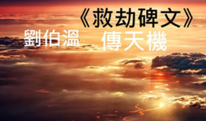 Kết cục của dịch bệnh hiện nay qua dự ngôn của Lưu Bá Ôn